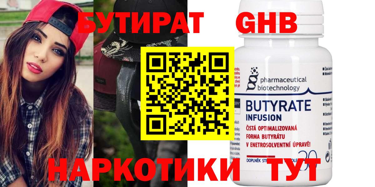 Набережные Челны  БУТИРАТ 1.4BDO  Вход с VPN 