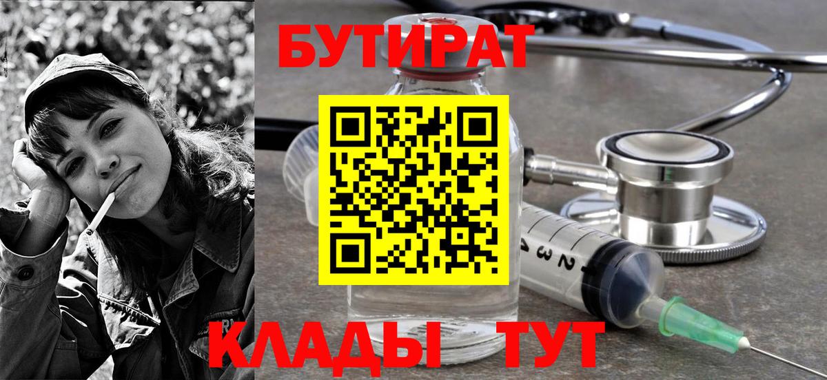 БУТИРАТ жидкий экстази Набережные Челны