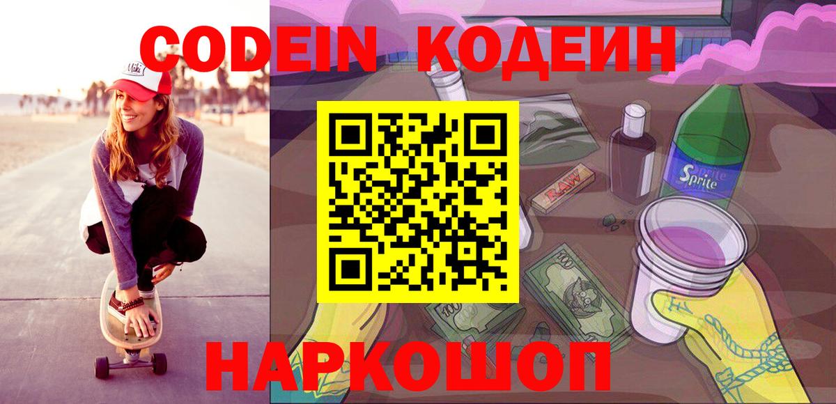 Набережные Челны  Кодеин напиток Lean (лин)  Вход с VPN  Кодеин напиток Lean (лин) 