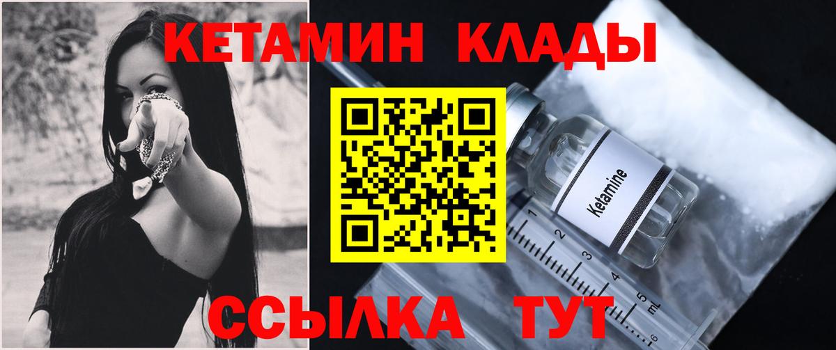 Кетамин VHQ  Вход с VPN  Набережные Челны 