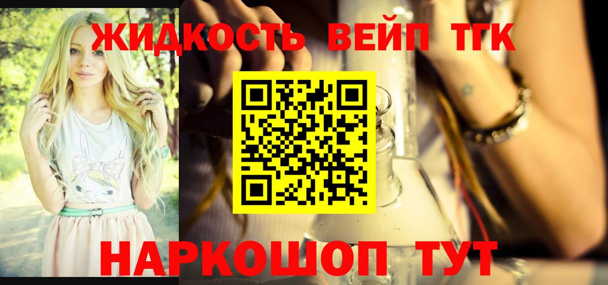 ТГК жижа  ТГК вейп  Вход с VPN  Набережные Челны 